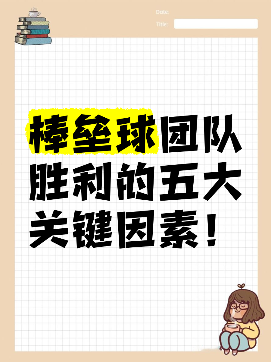 关于战胜困难，唯有团队的默契无比重要的信息